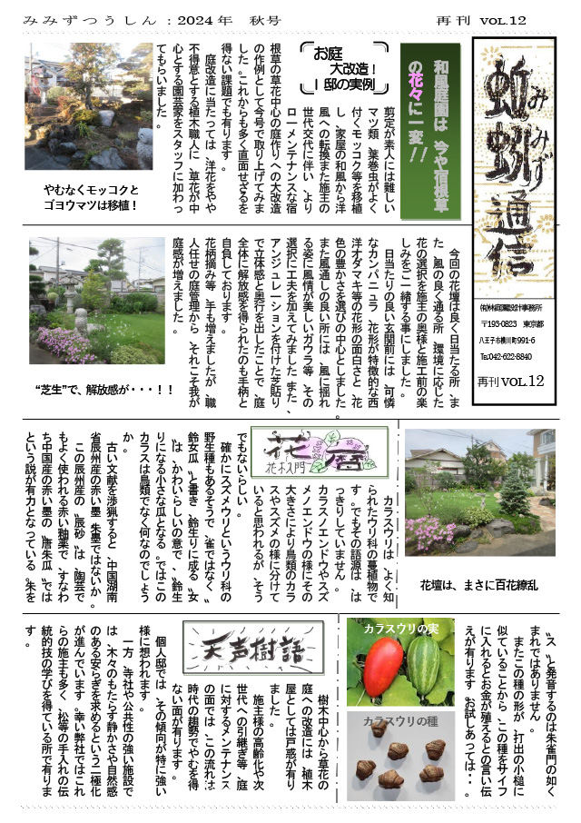 蚯蚓通信再刊vol.12