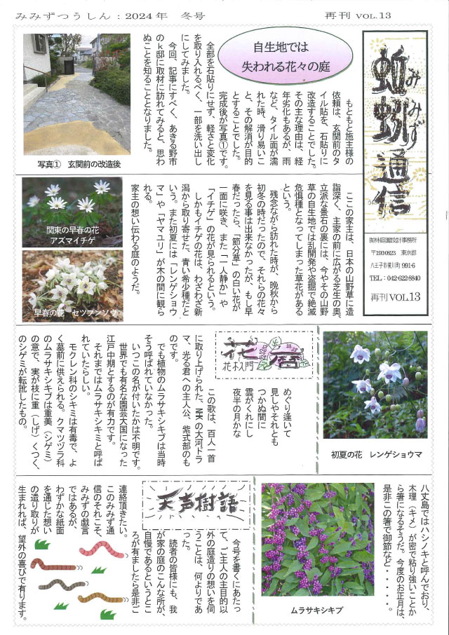 蚯蚓通信再刊vol.13